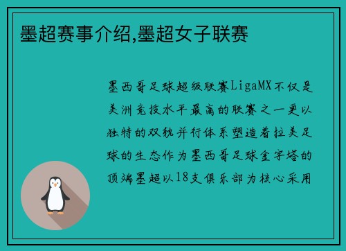 墨超赛事介绍,墨超女子联赛